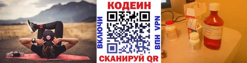 Codein напиток Lean (лин)  Сергач 